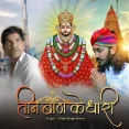 Teen Baan ke Dhari Ringtone