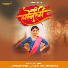 Majhi Sonuli Majhi Sonuli